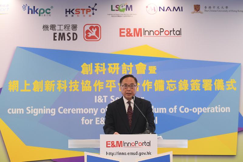 The Secretary for Innovation and Technology, Mr Nicholas W Yang, attends the Electrical and Mechanical Services Department I&T Seminar cum Signing Ceremony of Memorandum of Co-operation for E&M InnoPortal today (June 11) to foster wider adoption of technologies and a culture of collaboration within the Government.