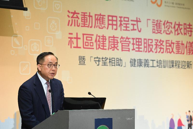 创新及科技局局长杨伟雄今日（十月二十六日）在流动应用程式「护您依时」：社区健康管理服务启动仪式上致辞。