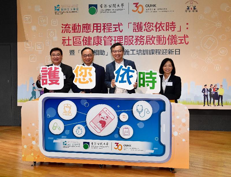 The Secretary for Innovation and Technology, Mr Nicholas W Yang (second left), joins the Chairman of the Elderly Commission, Dr Lam Ching-choi (second right); the President of the Open University of Hong Kong (OUHK), Professor Wong Yuk-shan (first left); and the Acting Dean of the School of Nursing and Health Studies of OUHK, Professor Linda Lee (first right), at the kick-off ceremony of the 'e-Care' mobile application today (October 26). With funding support from the Innovation and Technology Fund for Better Living, OUHK has developed the 'e-Care' mobile application for better management of community health services. When a user takes photos of medication labels and medical appointment slips, the mobile application will prompt users to take medication and make medical appointments. If needed, caretakers will be informed on follow-up actions.